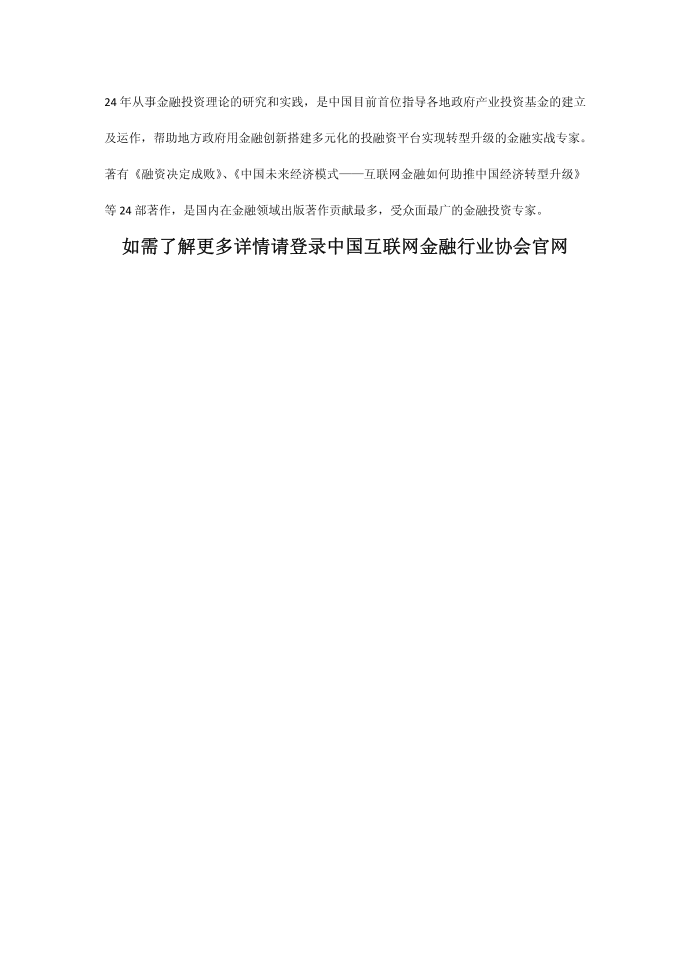 互联网金融培训：互联网金融课程，中国互联网金融行业协会第3页