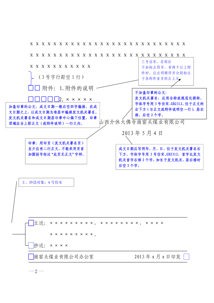 红头文件81691507第2页