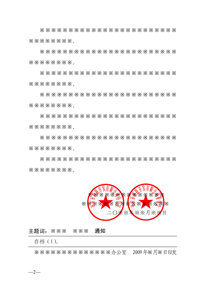 红头文件模板第2页