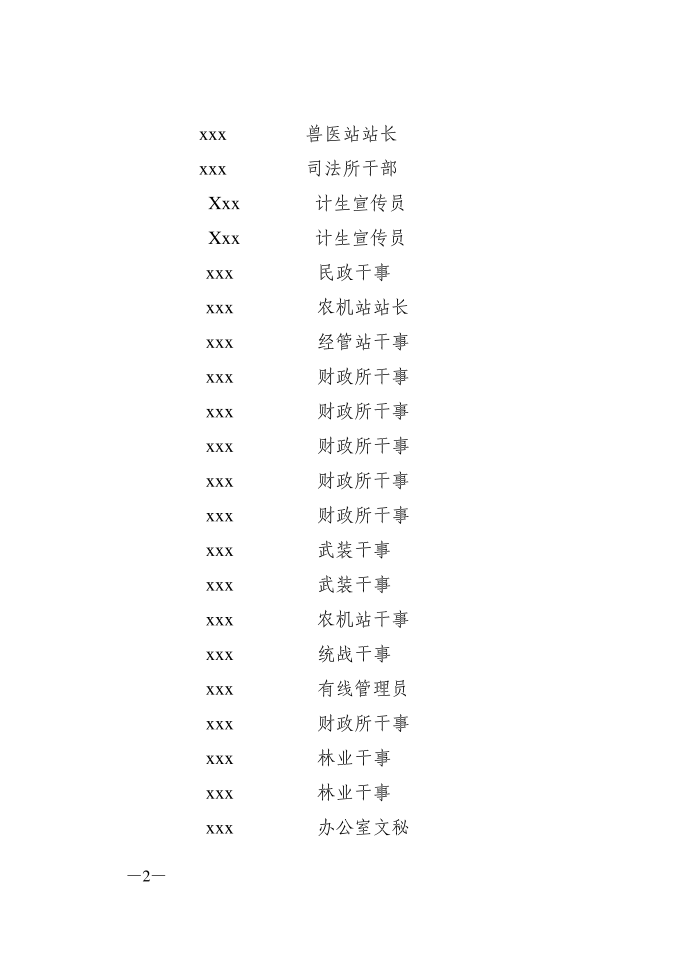 红头文件模板第2页