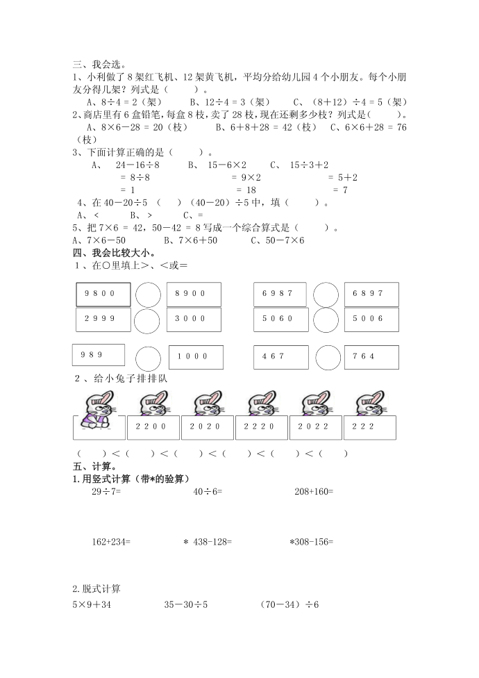 二年级月考第2页