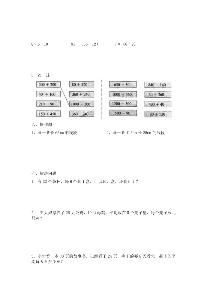 二年级月考第3页