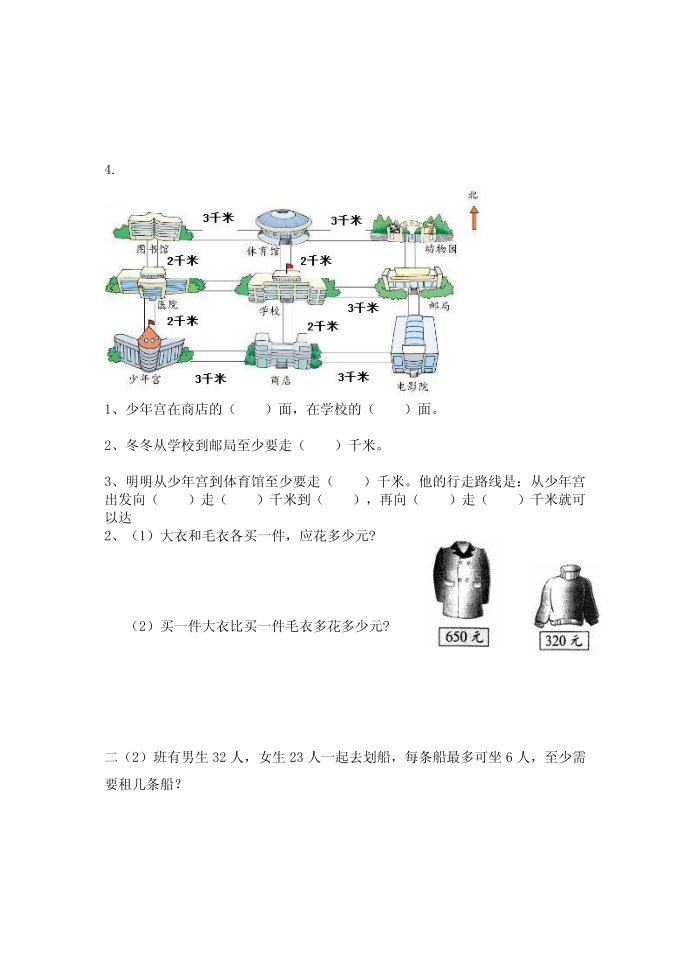 二年级月考第4页