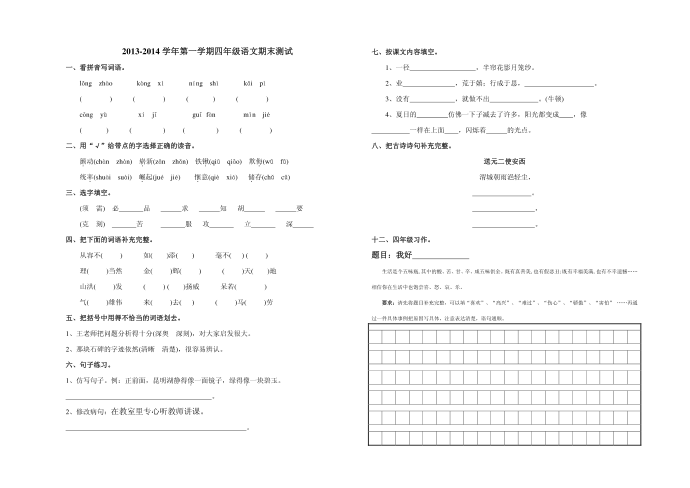 四年级试卷