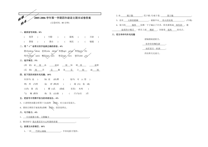 四年级试卷第2页