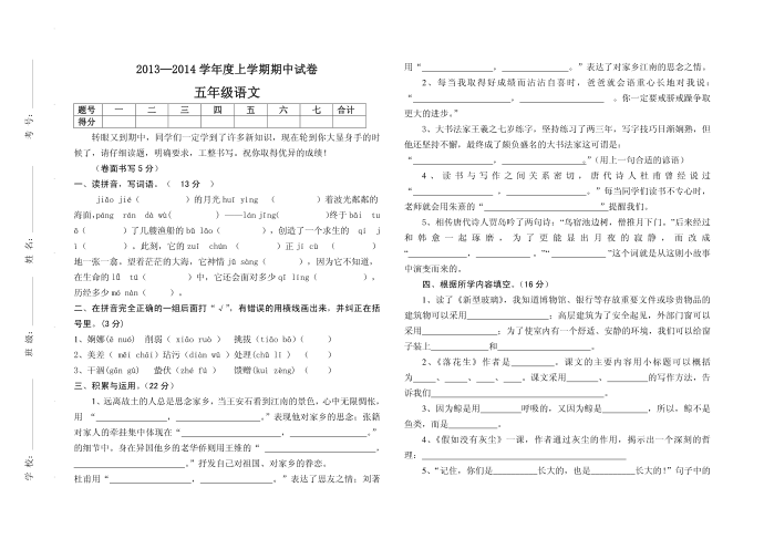 五年级语文第1页