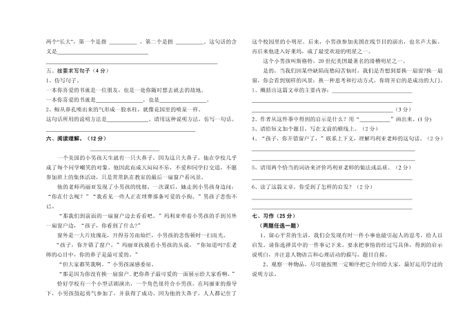 五年级语文第2页