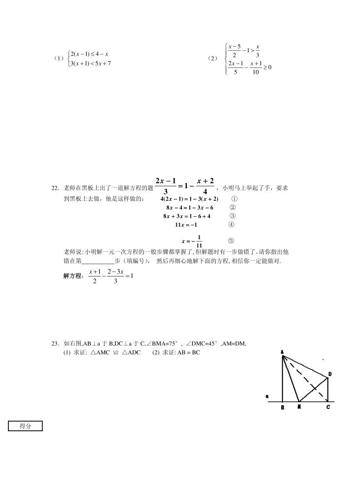 初二数学试卷第3页