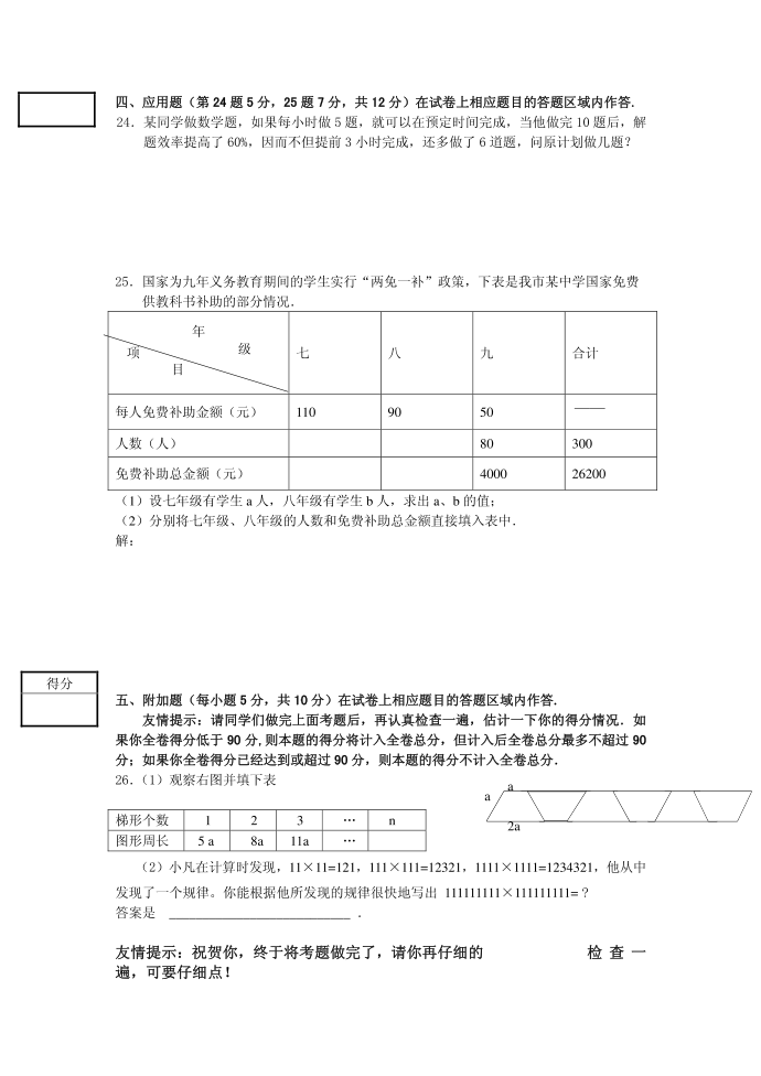 初二数学试卷第4页