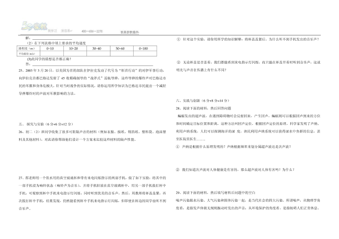 [精品]初二物理试卷第3页