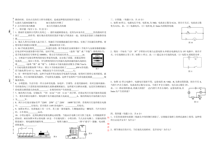 [精品]初二物理试卷第2页