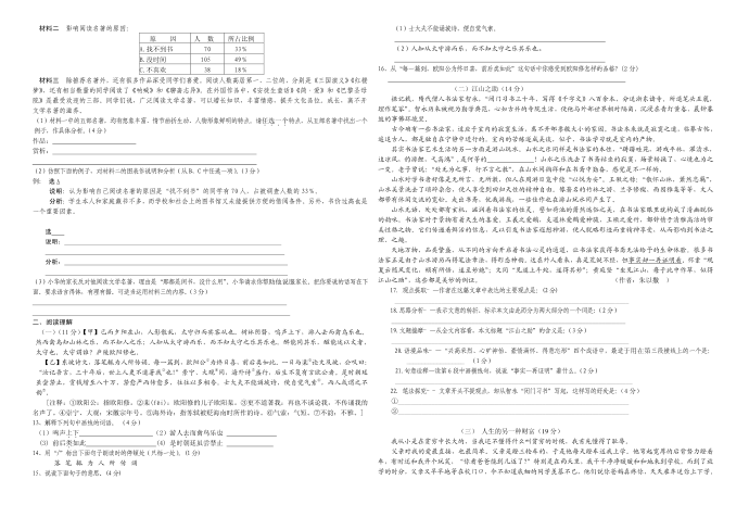 初三语文试卷第2页