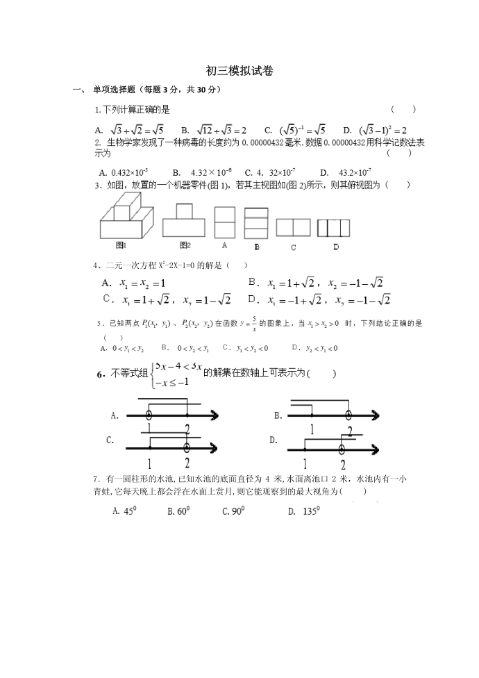 初三模拟试卷第1页