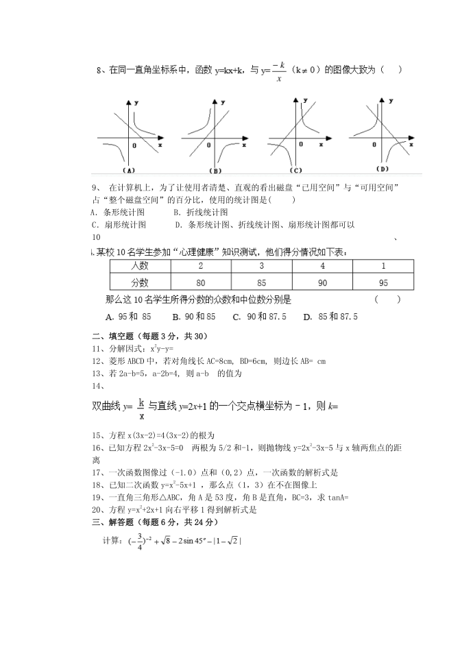 初三模拟试卷第2页