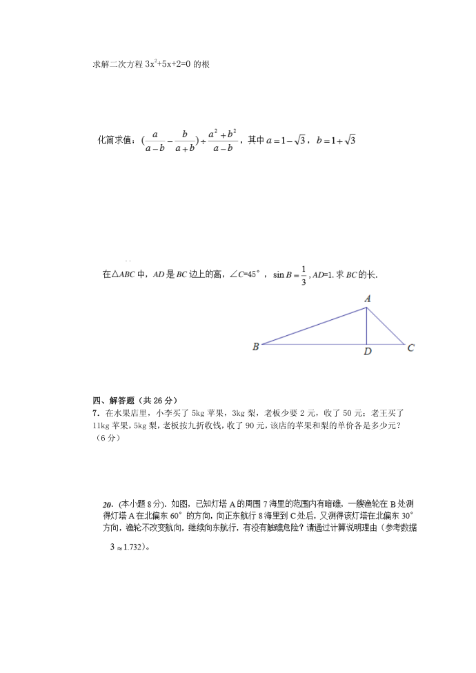 初三模拟试卷第3页