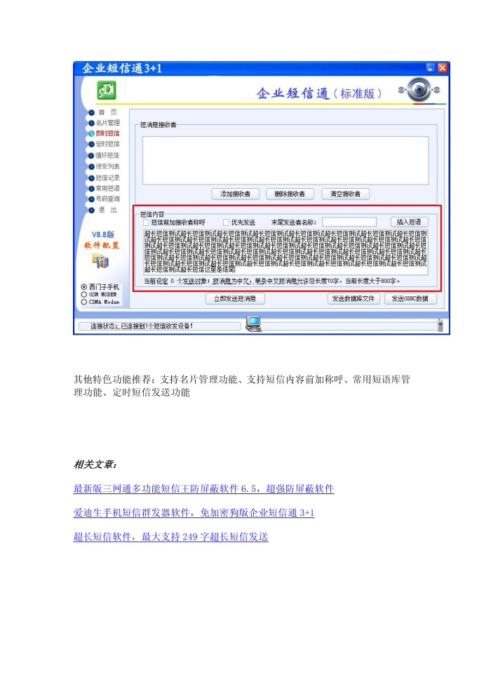 短信猫长短信软件介绍第3页