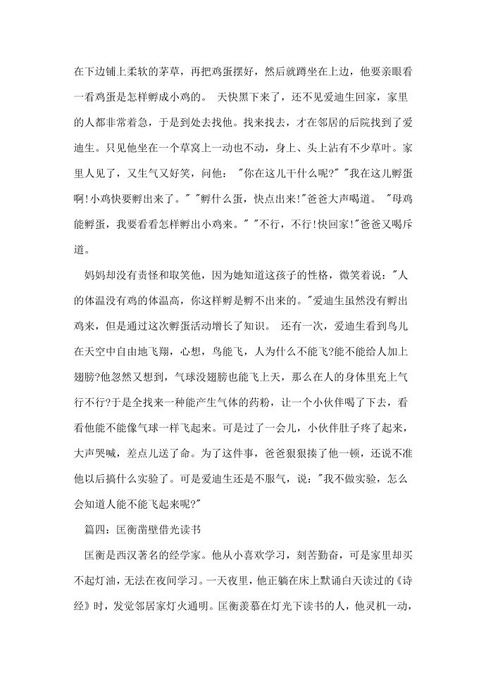 名人与书的故事第3页