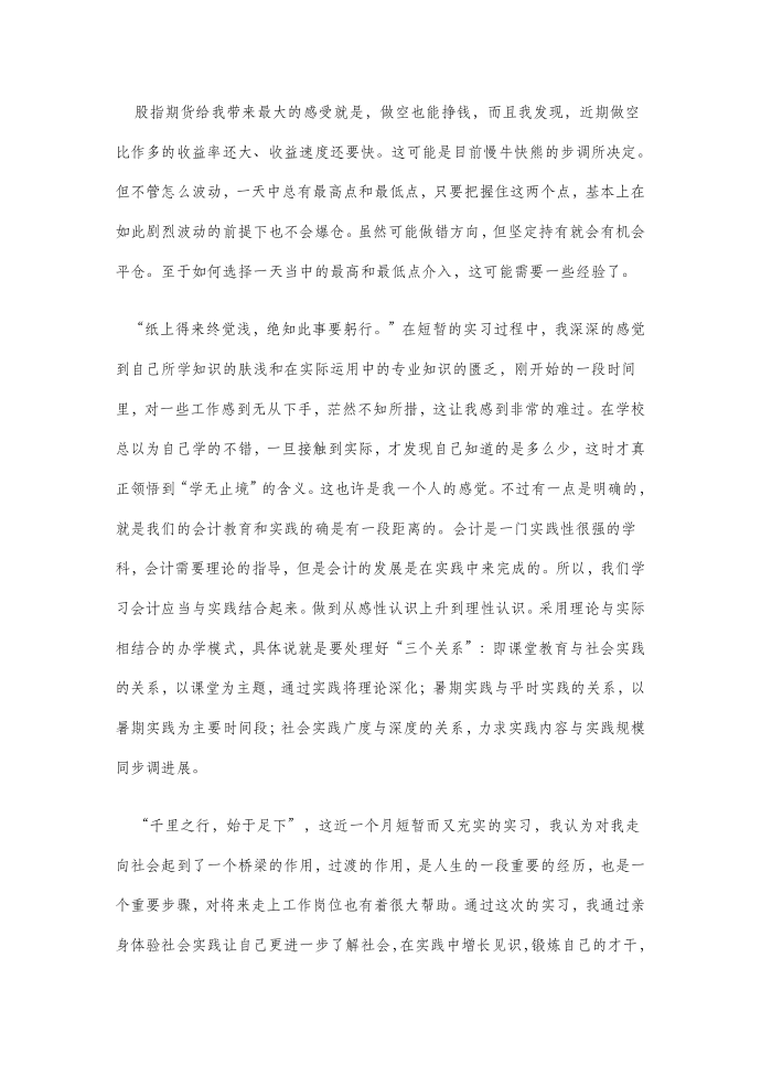 期货公司实习报告—实习报告第4页