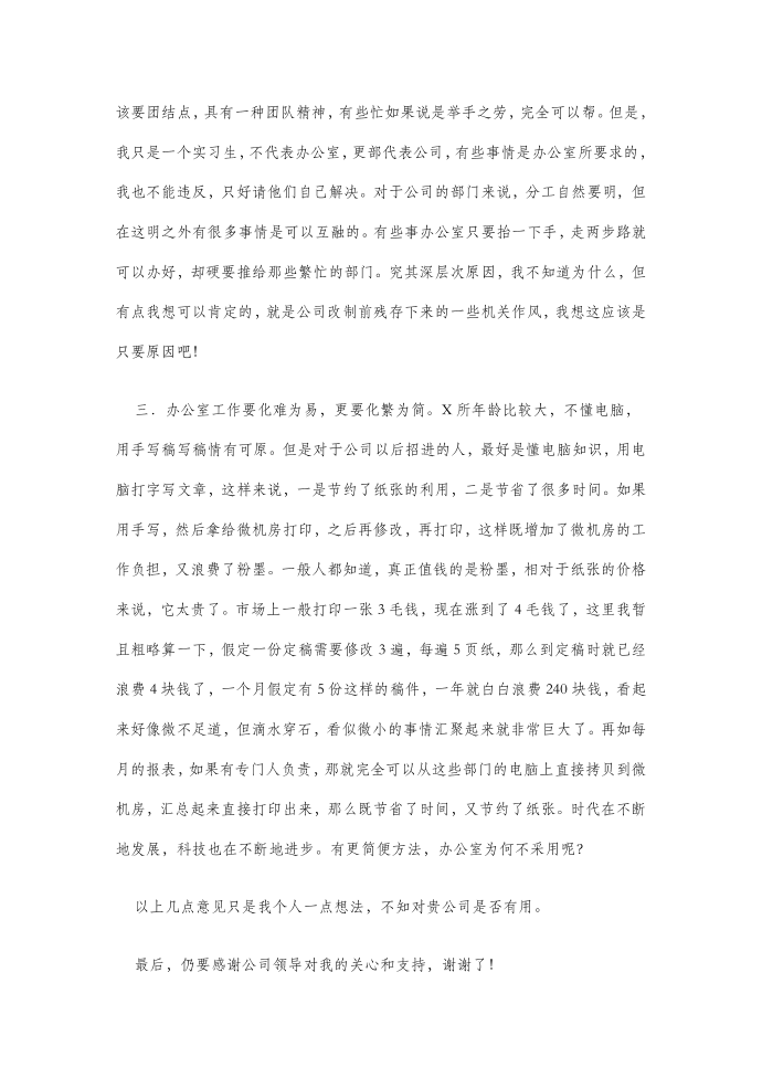 文秘实习报告—实习报告(1)第3页