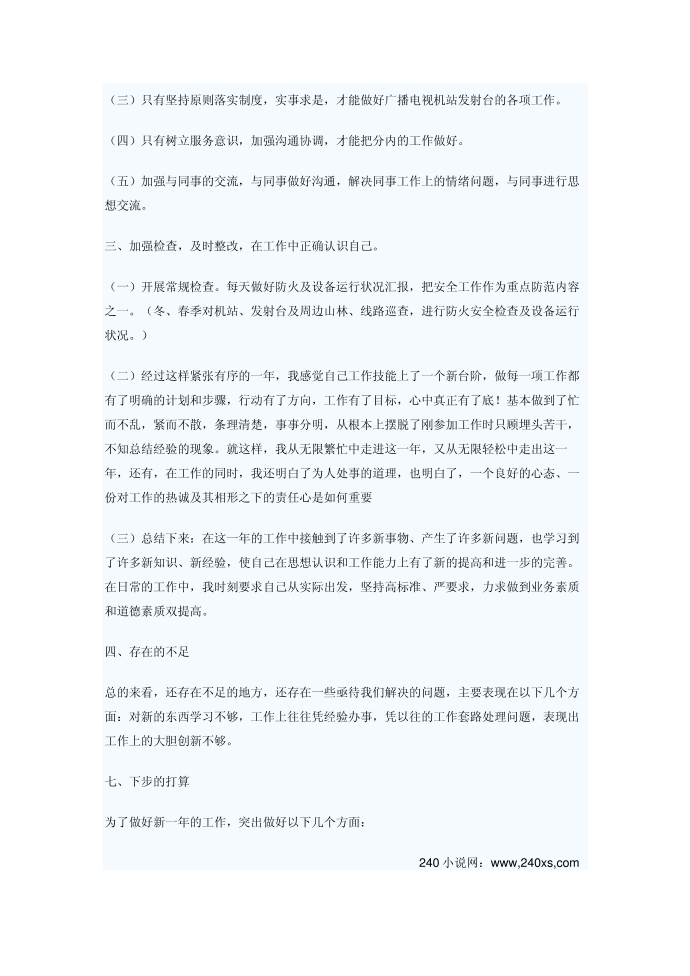 最新年终总结 个人年终总结第2页