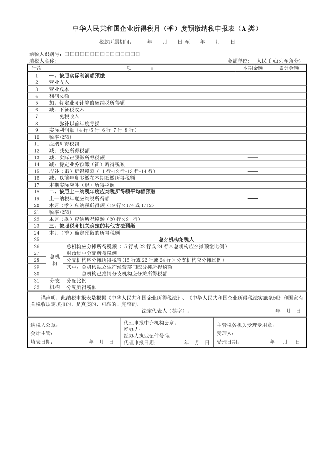 企业所得税A