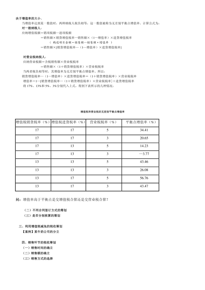 增值税37628第3页