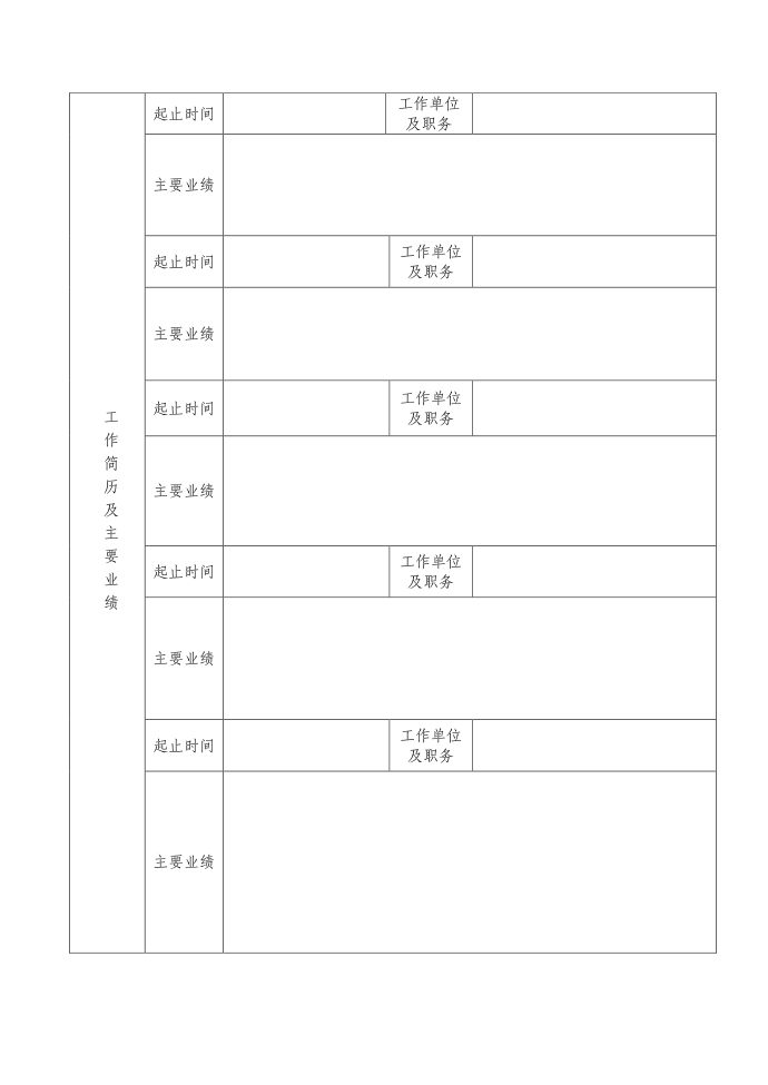 应聘登记表第2页