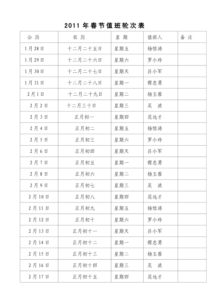 春节放假通知第2页