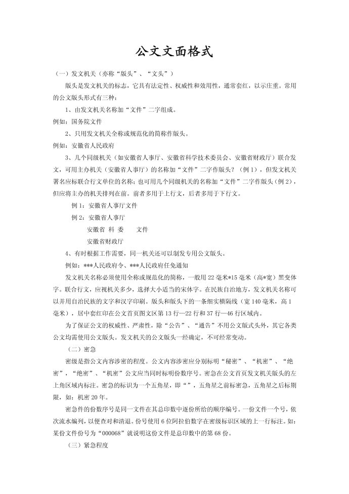 公文学习——公文文面格式