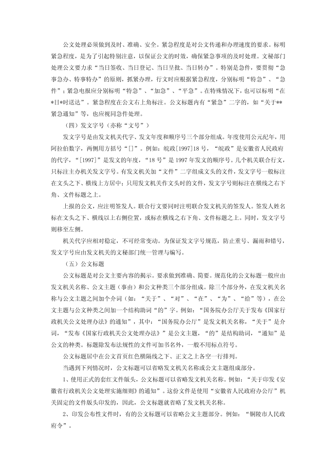 公文学习——公文文面格式第2页