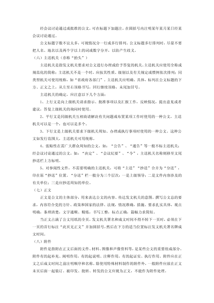 公文学习——公文文面格式第3页