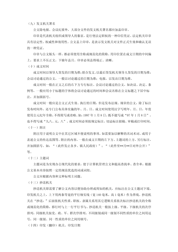 公文学习——公文文面格式第4页