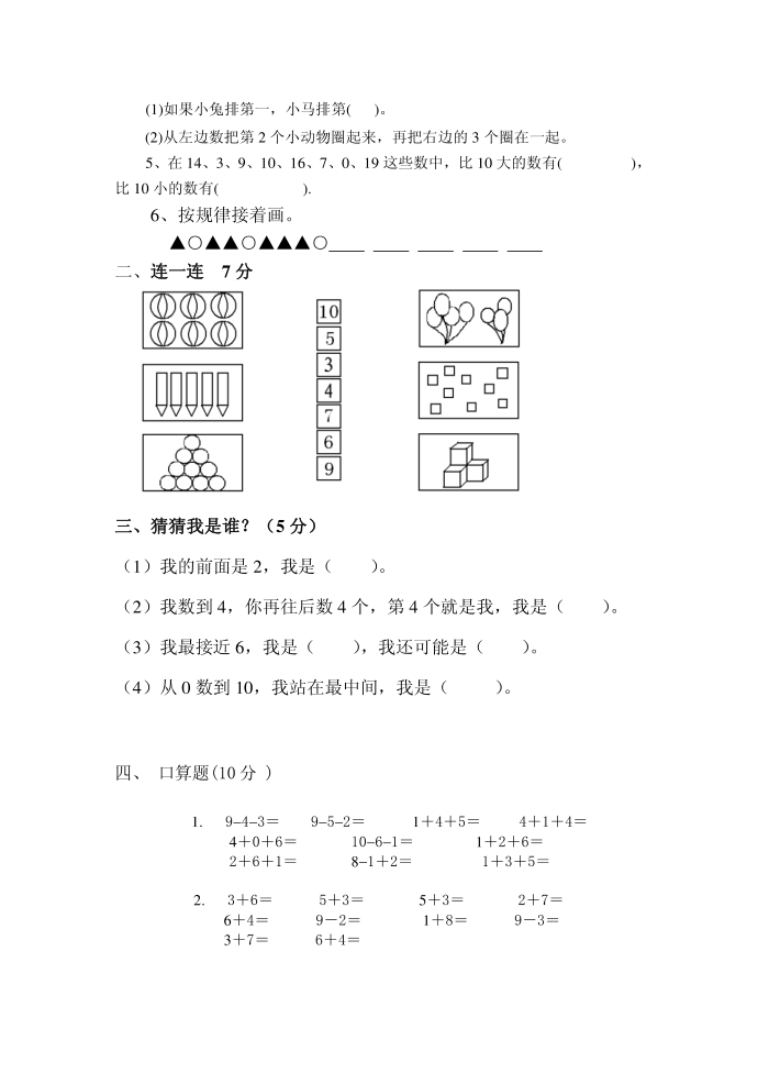 一年级试卷第2页