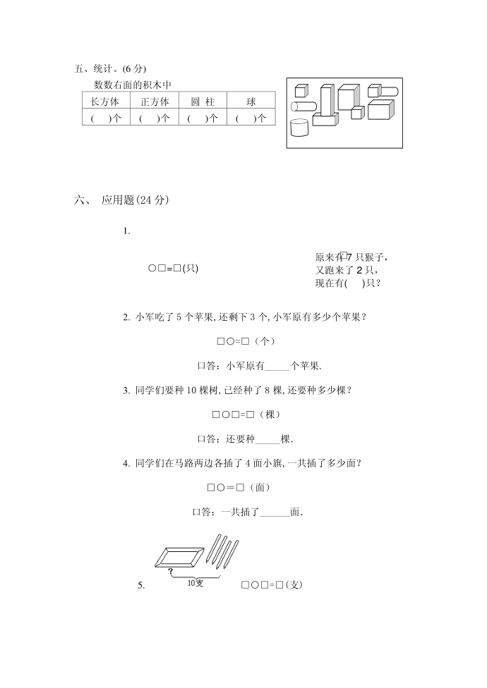 一年级试卷第3页