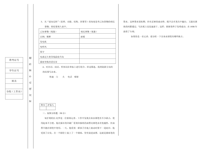 创新一试卷第2页