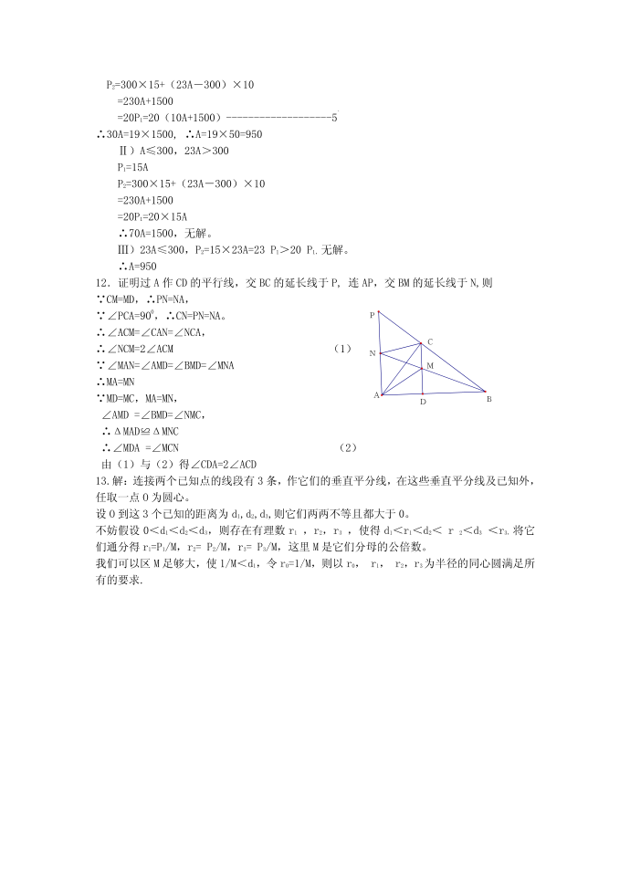 初二数学竞赛试卷第3页