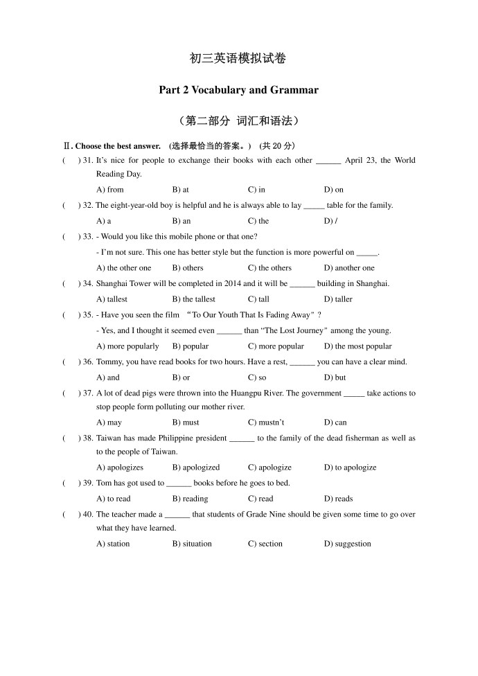 初三英语模拟试卷第1页