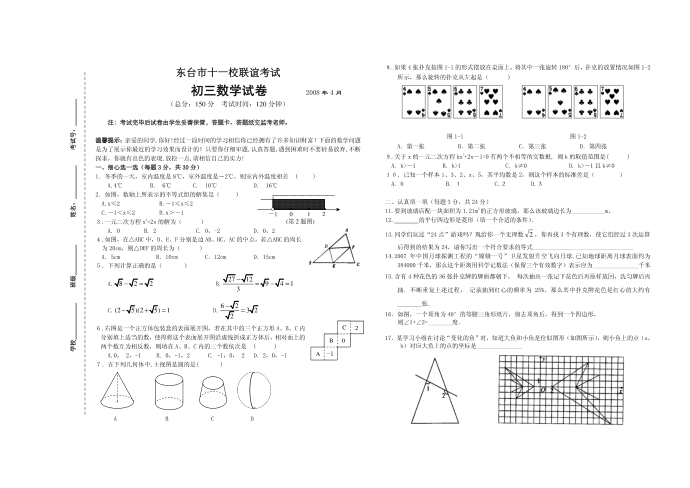 初三数学试卷