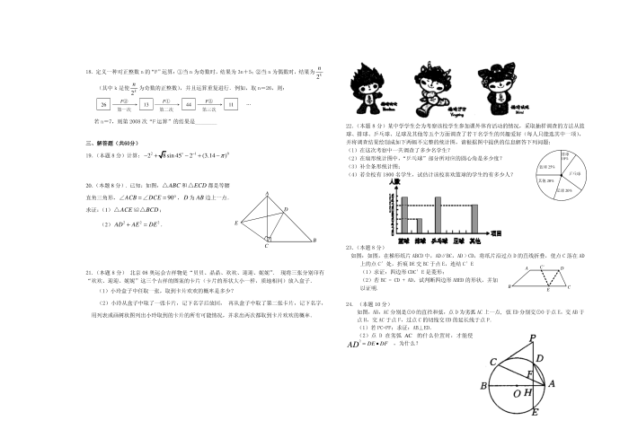 初三数学试卷第2页