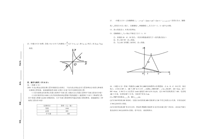 初三数学试卷第3页