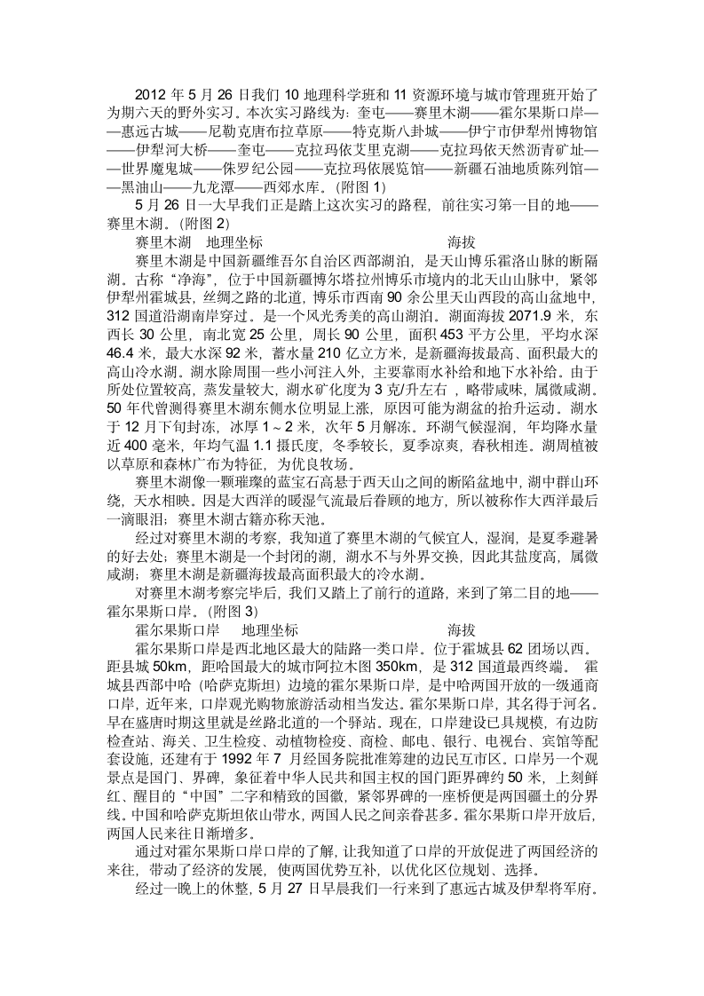 实习总结报告第2页