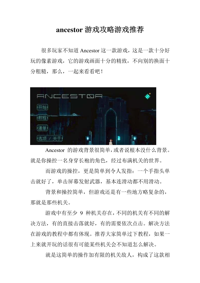 ancestor游戏攻略游戏推荐