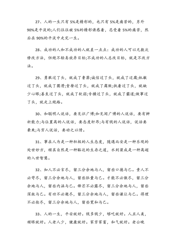 (励志语录)网络励志经典语录第4页