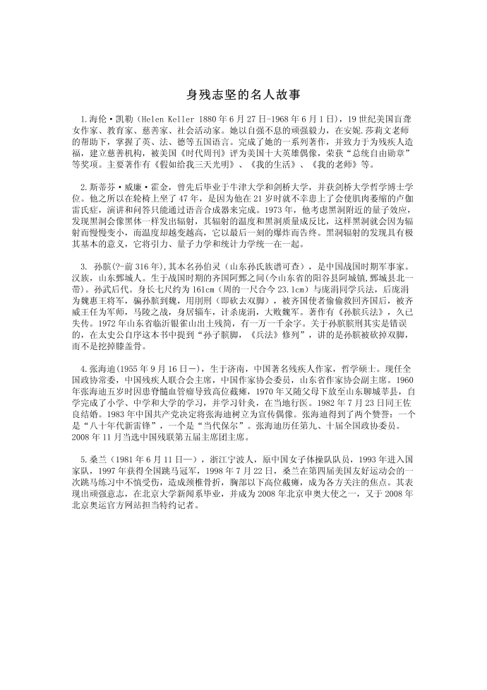 身残志坚的名人故事第1页