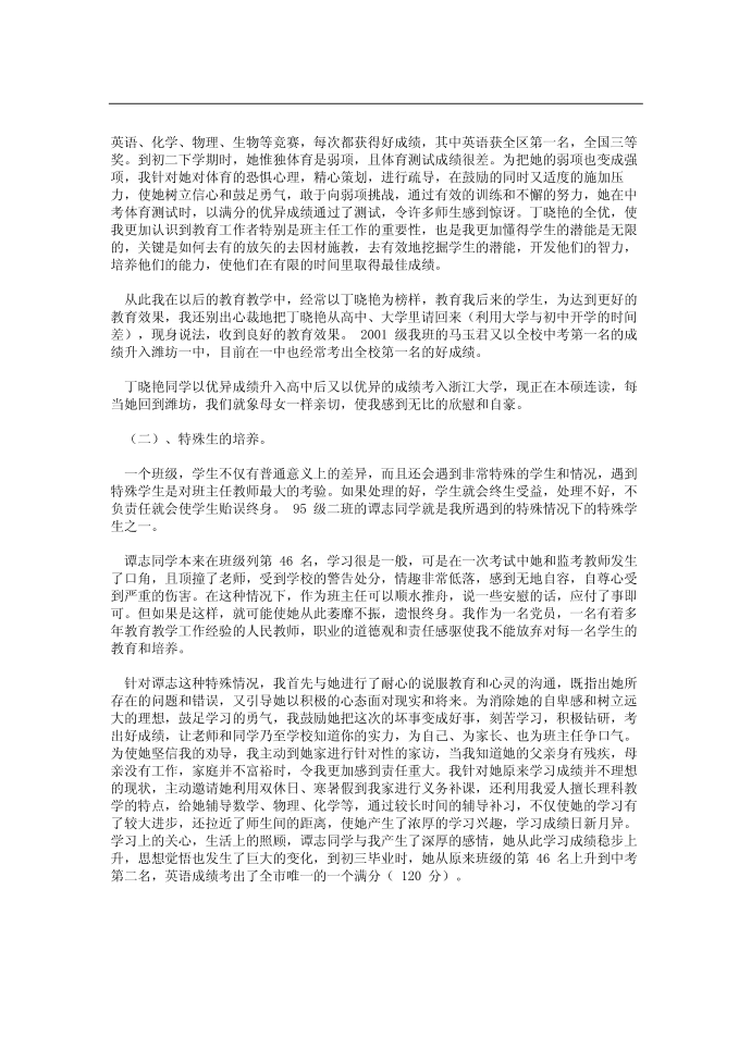 发言稿第3页