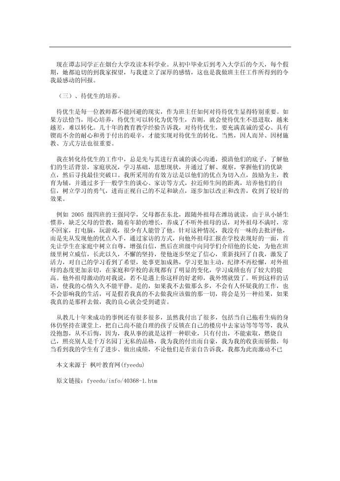 发言稿第4页