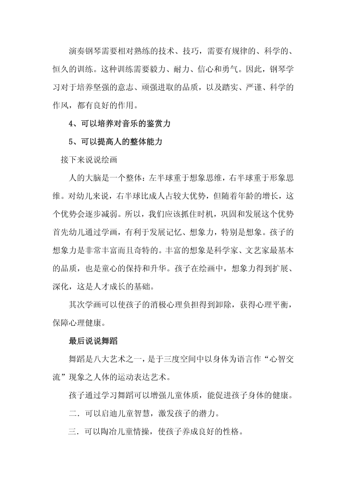 发言稿第2页