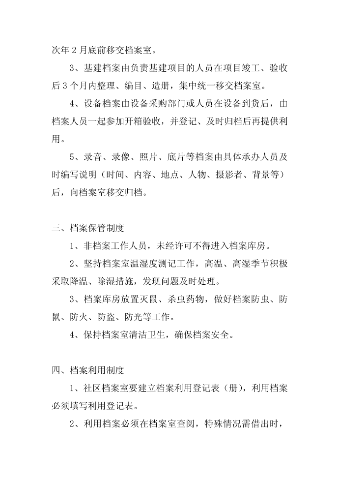 社区档案管理制度社区制度档案社区管理制度档案管理制度第2页