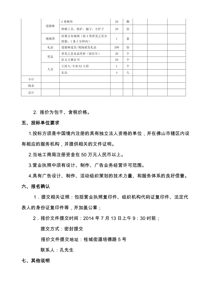 邀请函第2页