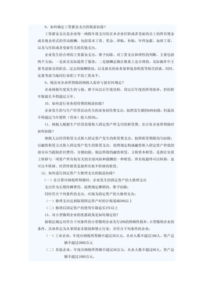 企业所得税第2页